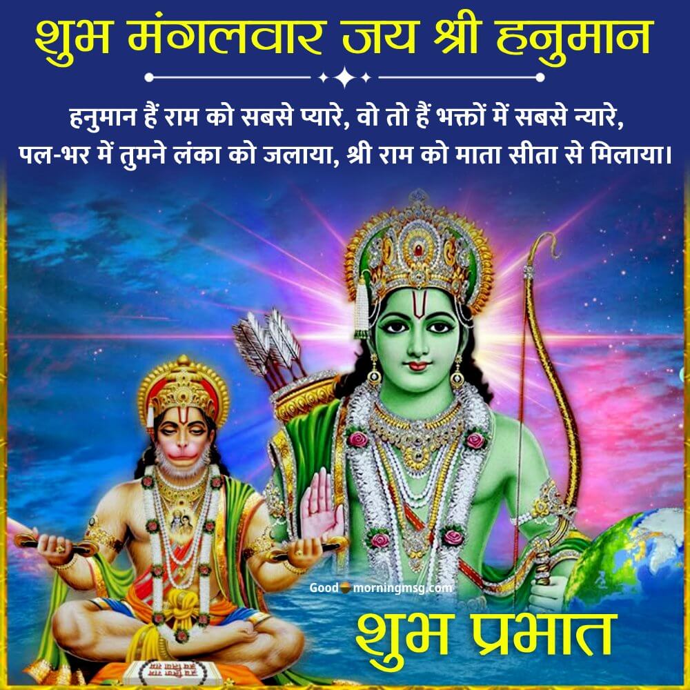 Mangalwar Suprabhat I Goodmorningmsg