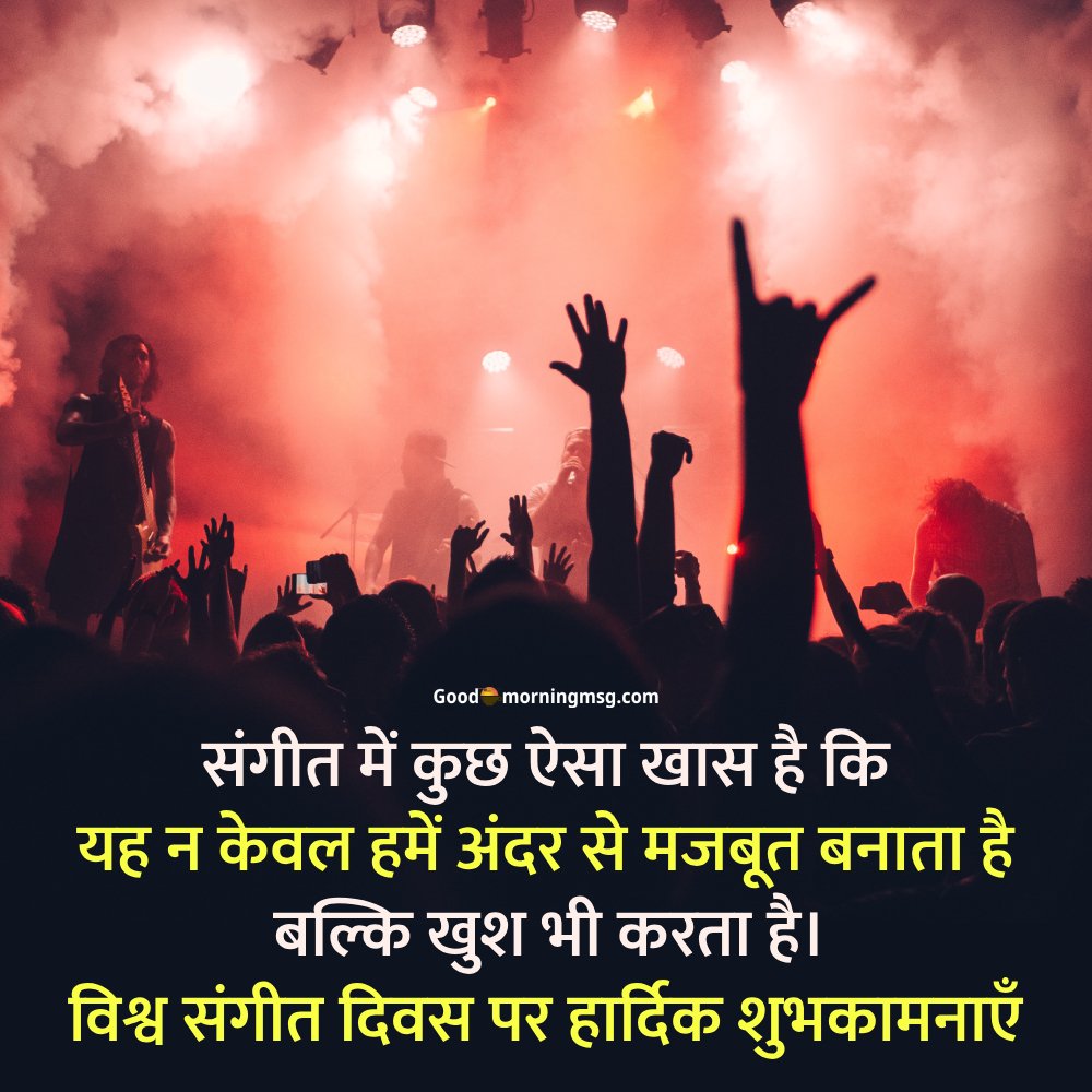 Powerful World Music Day Quotes I Goodmorningmsg