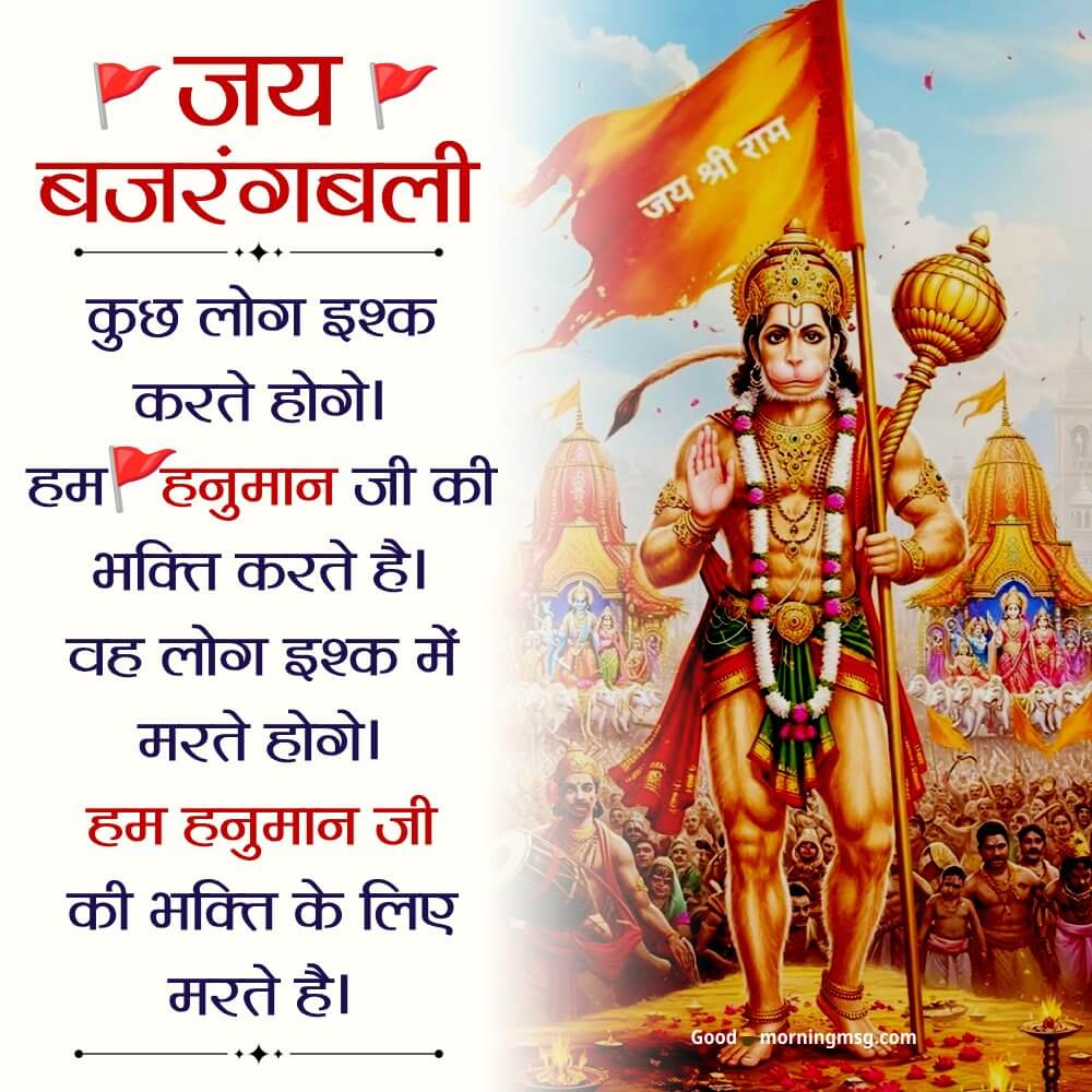 Shubh Mangalwar Hanuman Shayari Status In Hindi I Goodmorningmsg