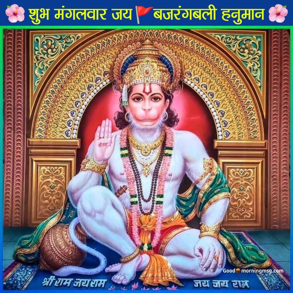 Shubh Mangalwar Sharechat I Goodmorningmsg