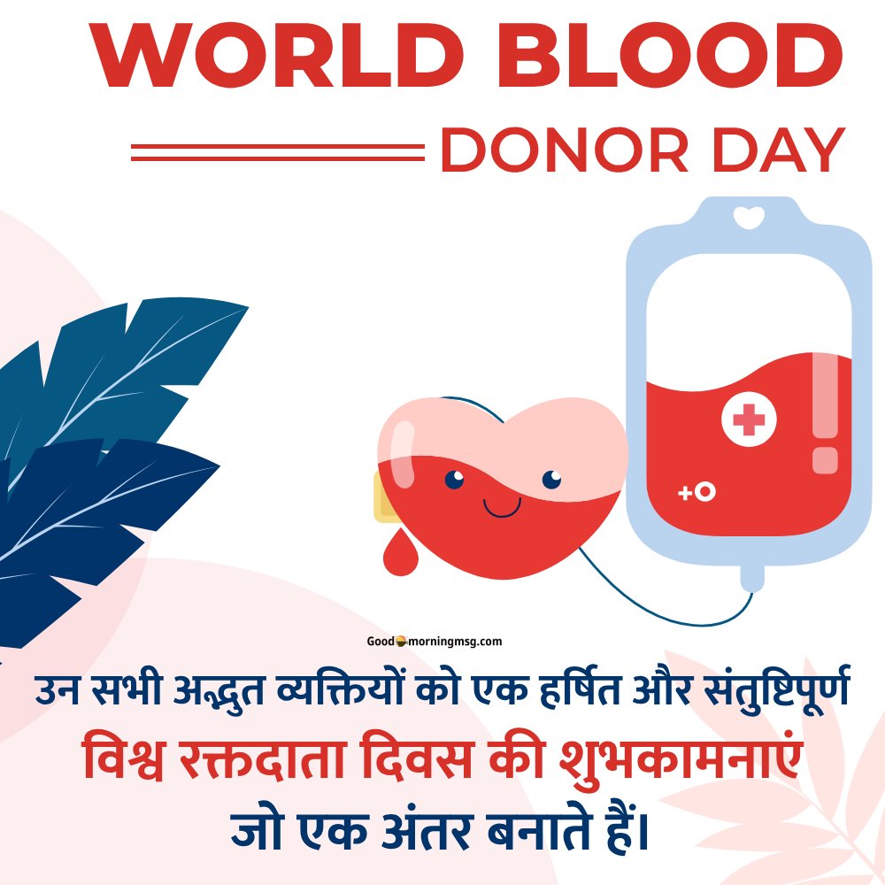 Thank You Blood Donation Quotes I Goodmorningmsg