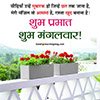 Shubh Mangalwar Good Morning Images