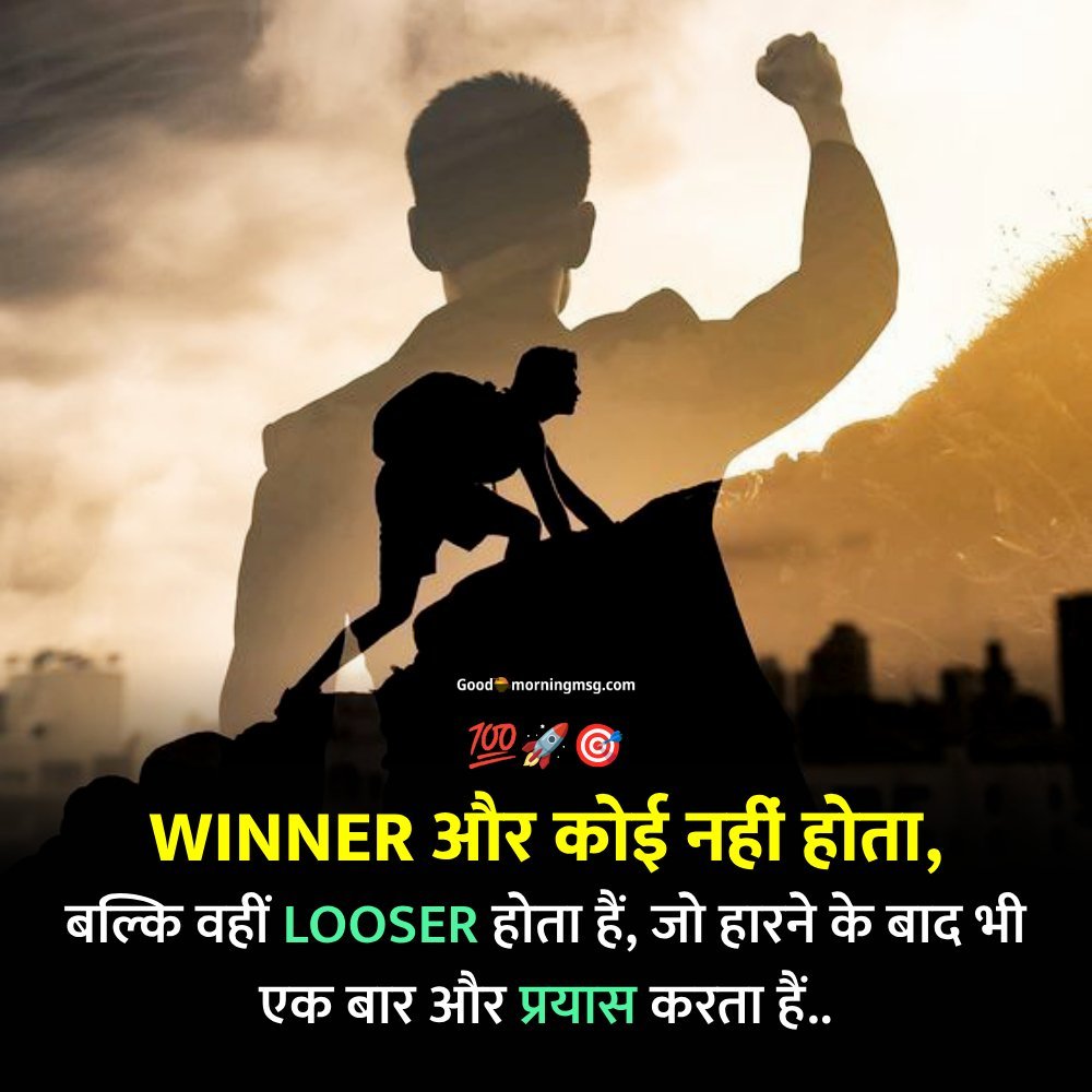 Success Golden Words In Hindi I Goodmorningmsg