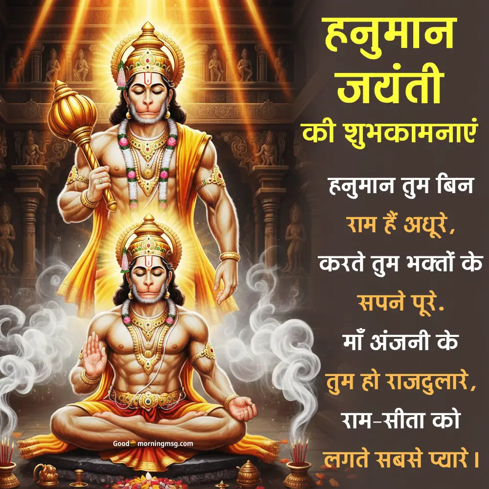 Good Morning Quotes Hanuman