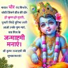 Happy Krishna Janmashtami 2025 Hindi And English Greetings