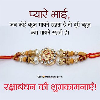 Happy Raksha Bandhan 2025 Cards, Pictures & Messages