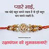 Happy Raksha Bandhan 2025 Cards, Pictures & Messages