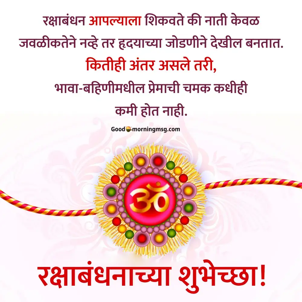 Happy Raksha Bandhan Messages To Sister