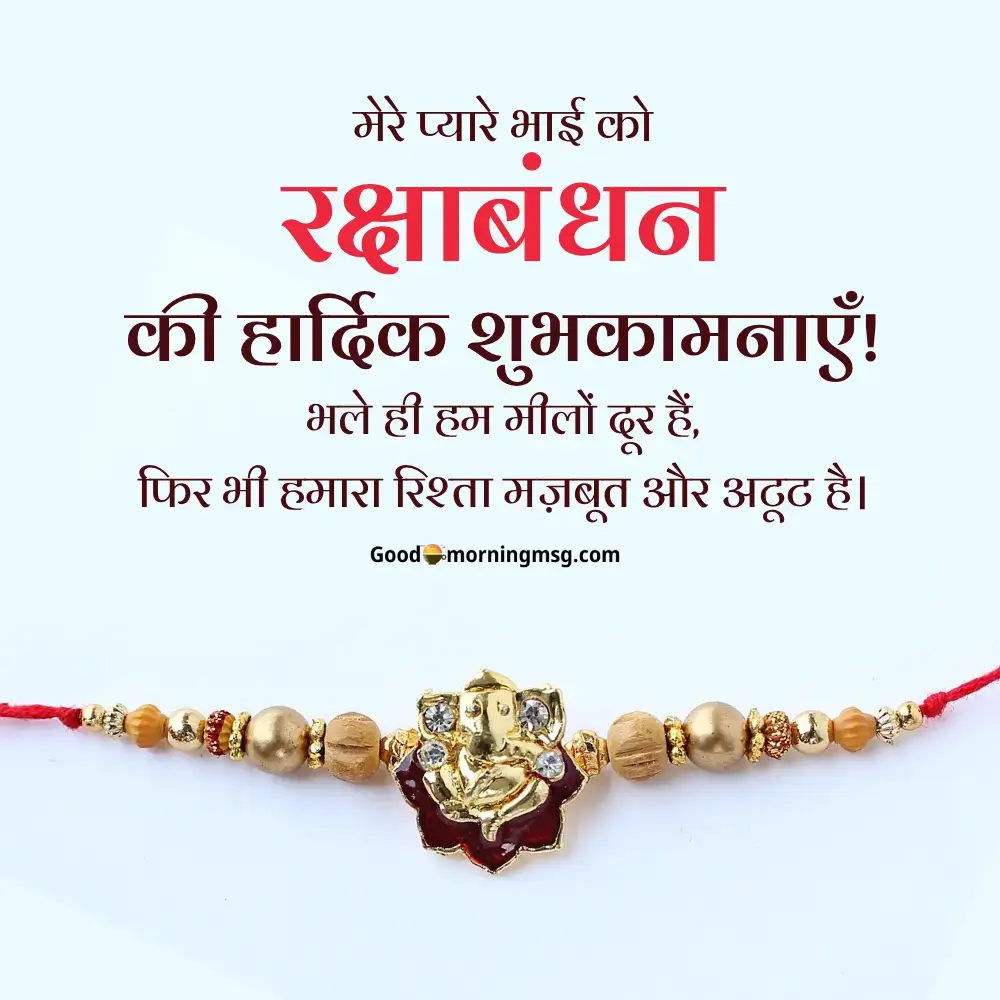 Happy Raksha Bandhan Quotes In Gujarati