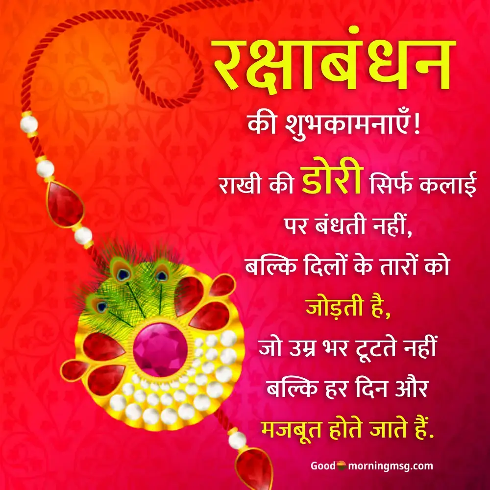 Happy Raksha Bandhan Quotes