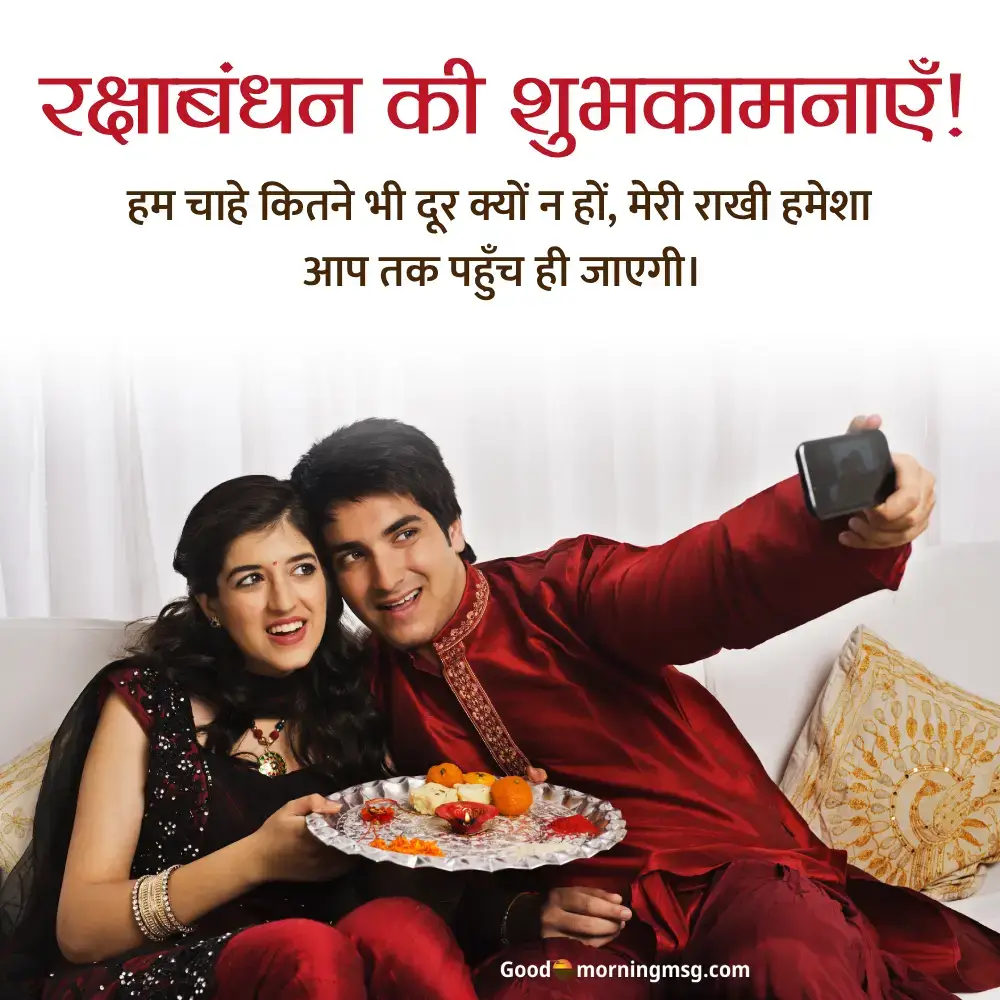 Happy Raksha Bandhan Sister