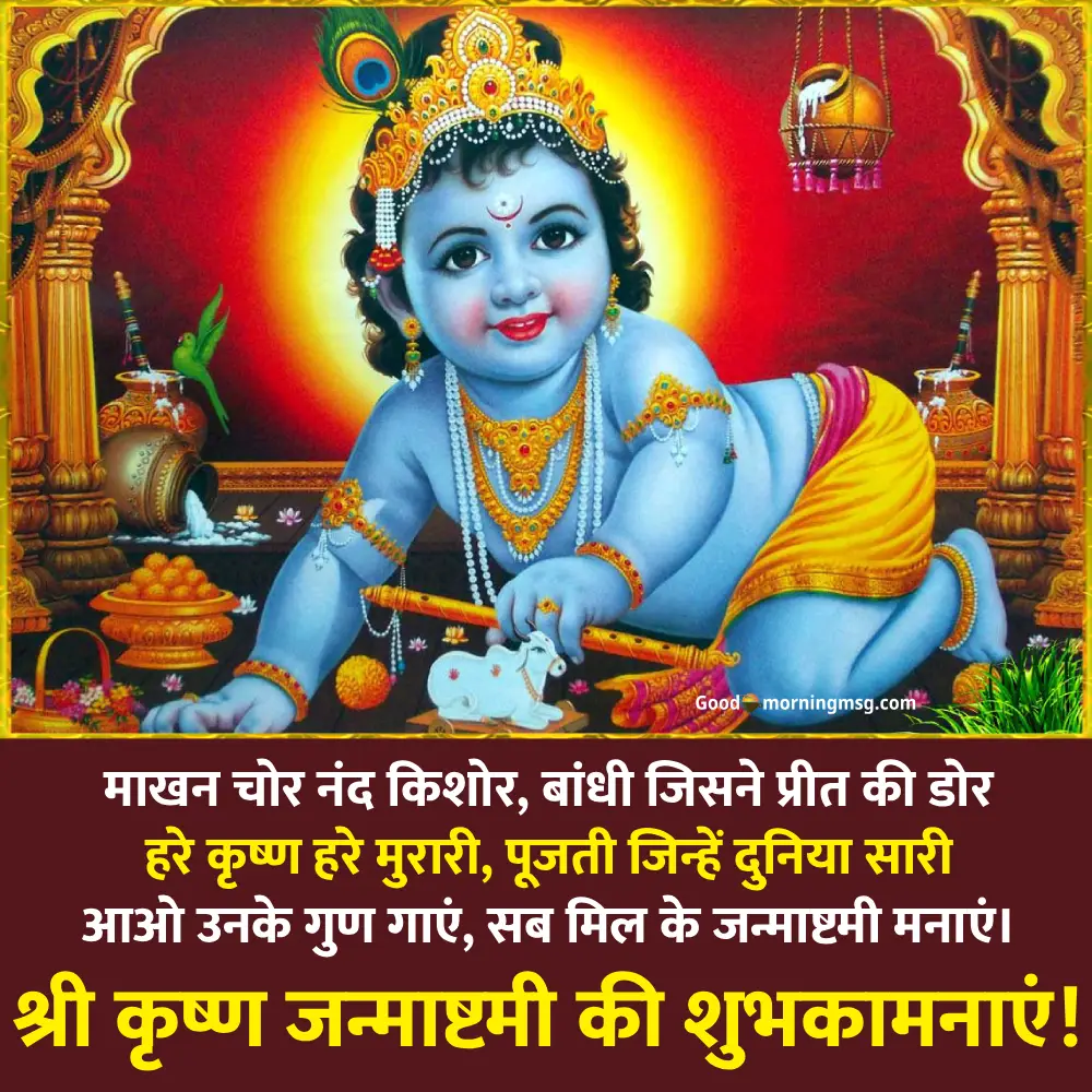 Janmashtami Images
