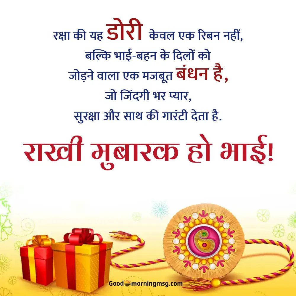 Raksha Bandhan Card