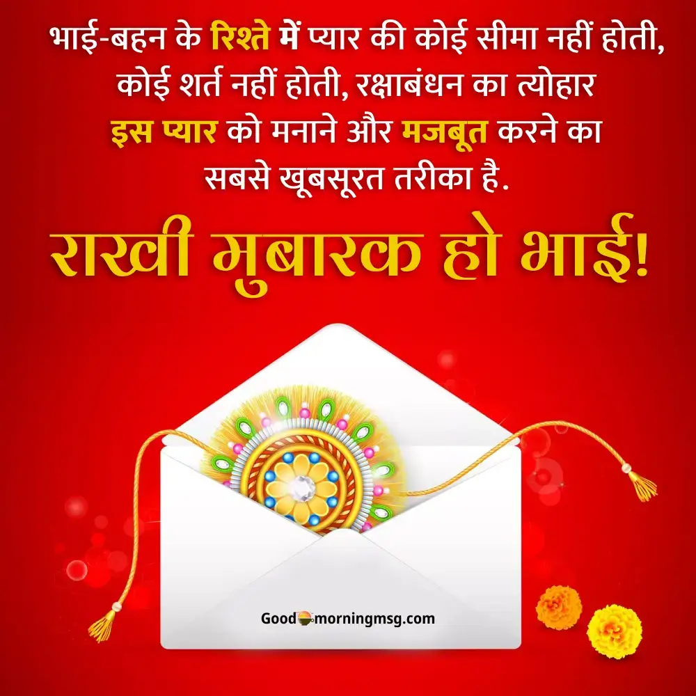 Raksha Bandhan In Hindi