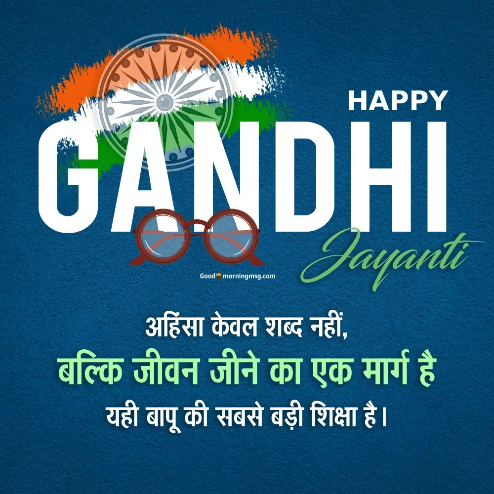 2 October Gandhi Jayanti Photos Posters Pics