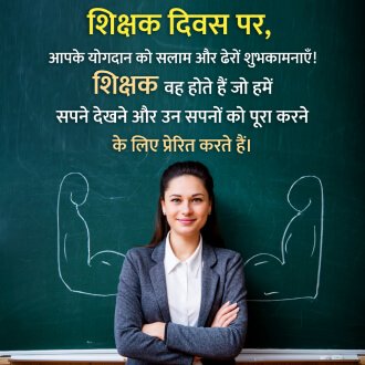 20+ Heart Touching Teachers Day Quotes And Wishes For Kids