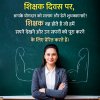 20+ Heart Touching Teachers Day Quotes And Wishes For Kids