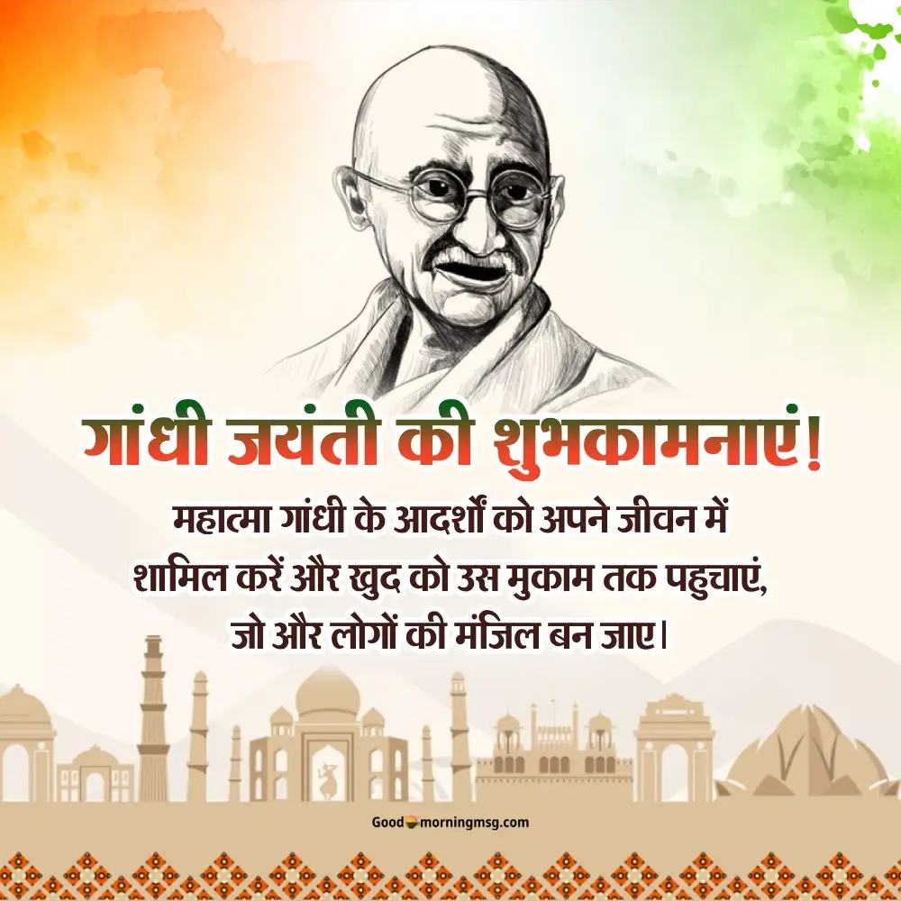 Gandhi Jayanti 2025 Quotes