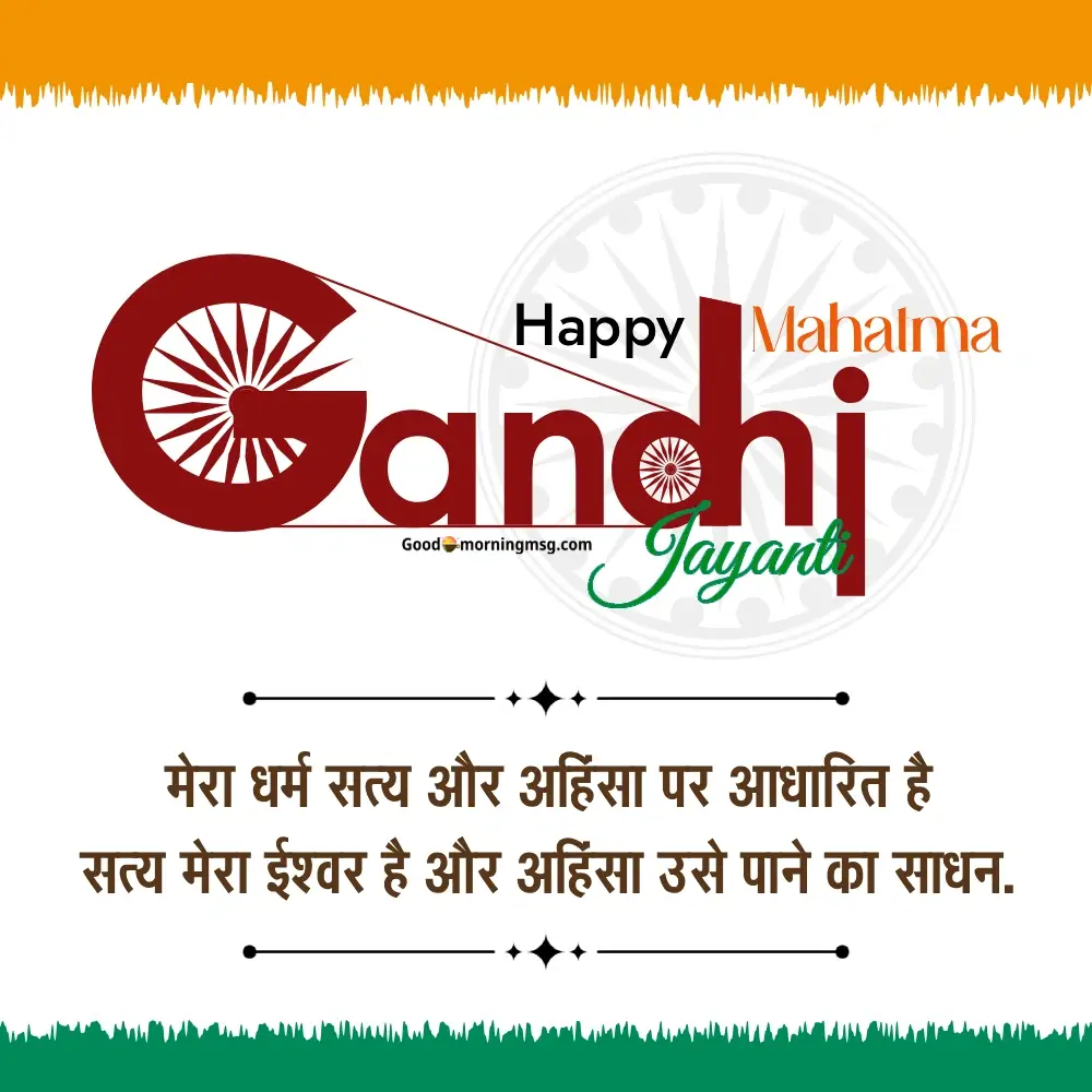 Happy Gandhi Jayanti Photo