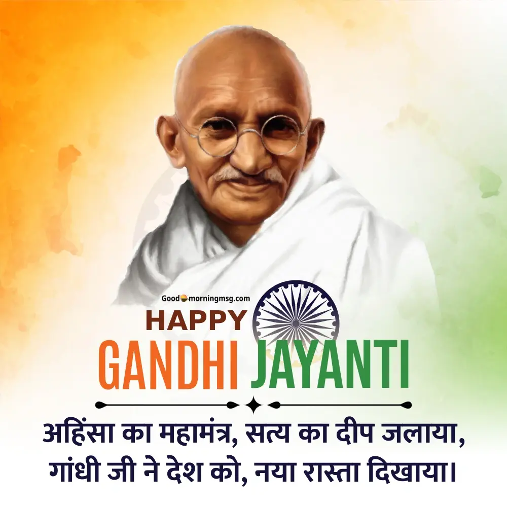 Happy Gandhi Jayanti Photos