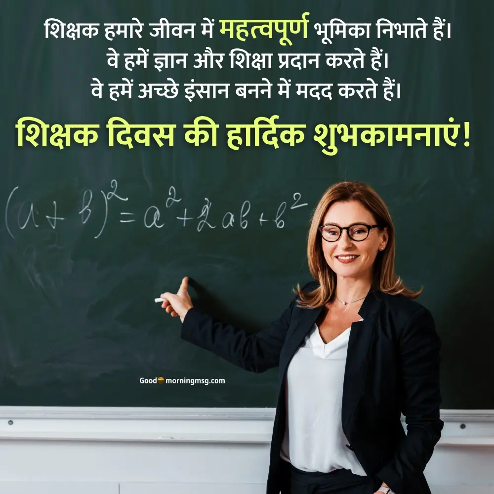 Short Message For Teachers Day