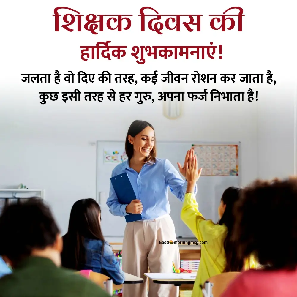 Teachers Day Quotes As A Teacher