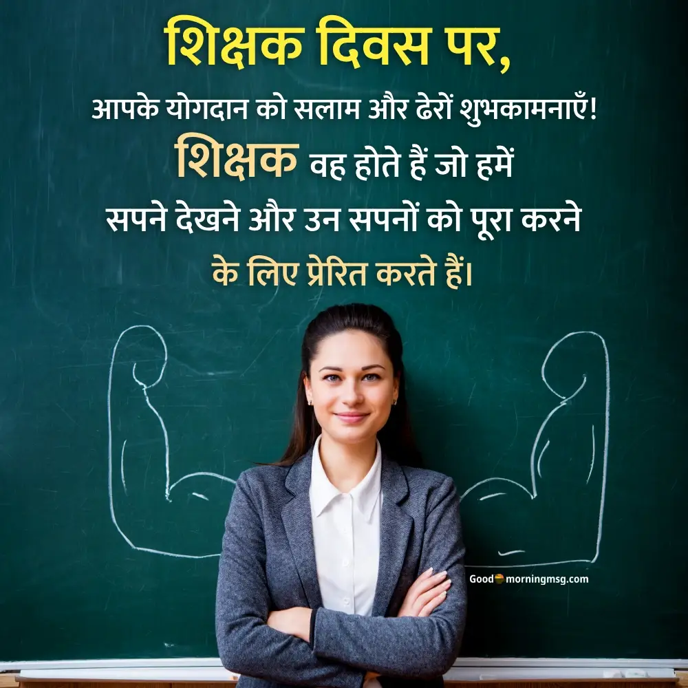 Unique Happy Teachers Day Quotes