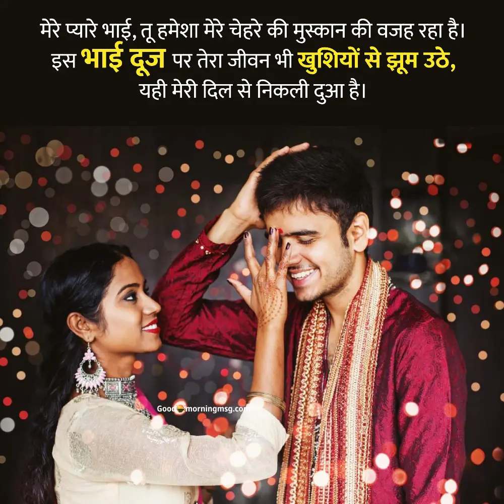 Happy Bhai Dooj Pictures