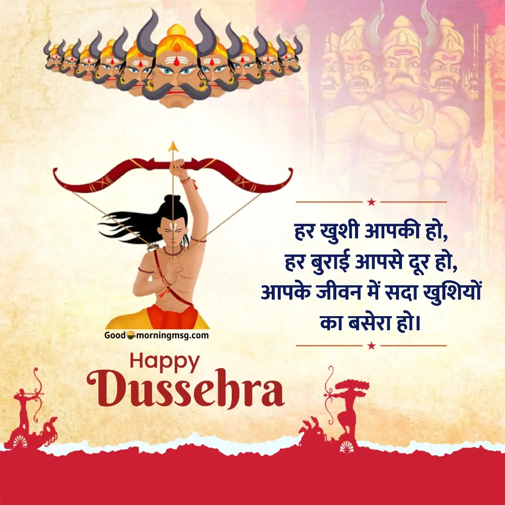Happy Dussehra Quotes In Hindi