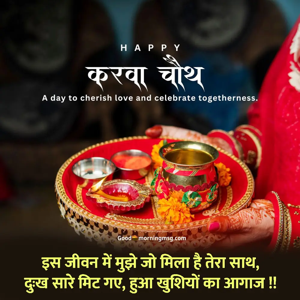 Karwa Chauth 2025