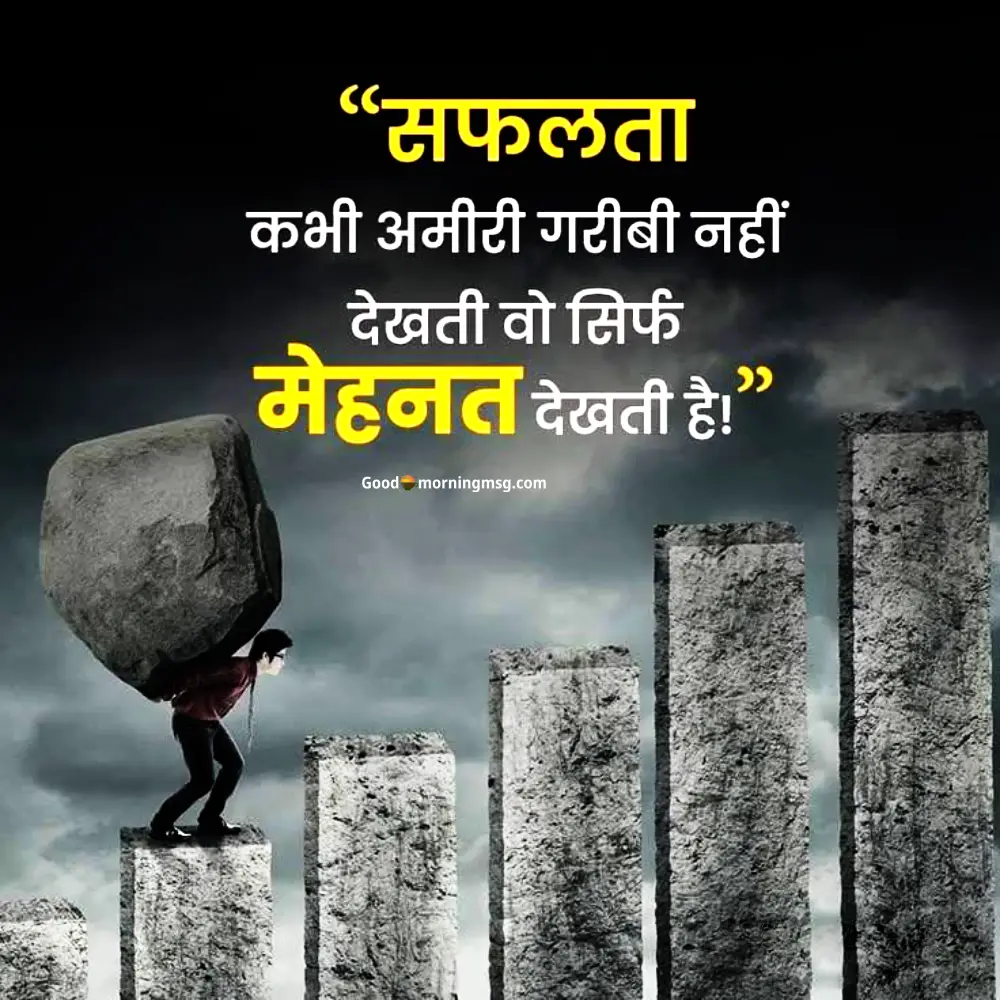 Hindi good morning motivational quotes to start the day with positivity