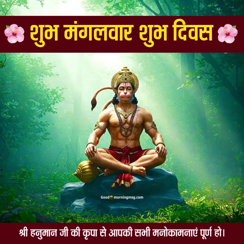 Good Morning Tuesday God Images Hindi