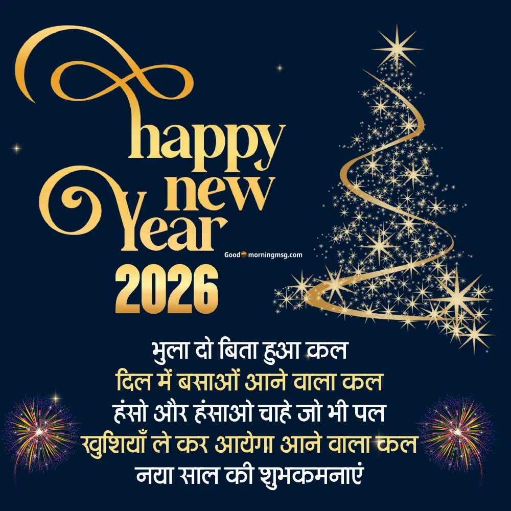 Happy New Year Shayri In Hindi