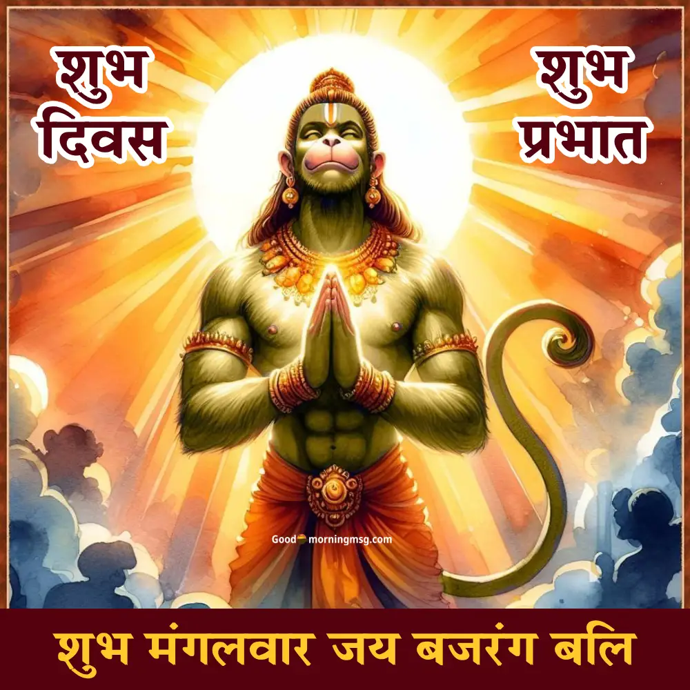 Jai Hanuman Good Morning