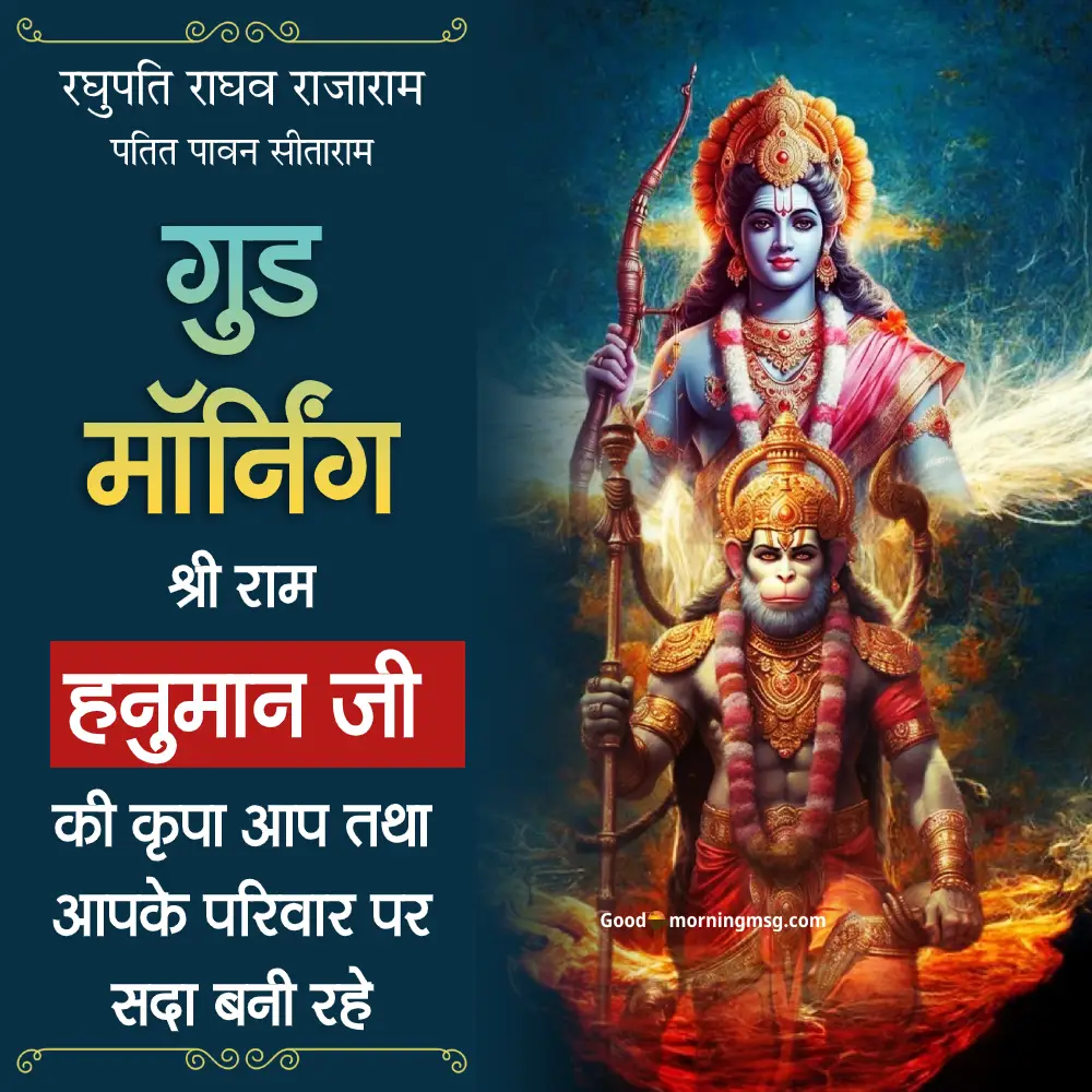 Good Morning Hanuman Ji
