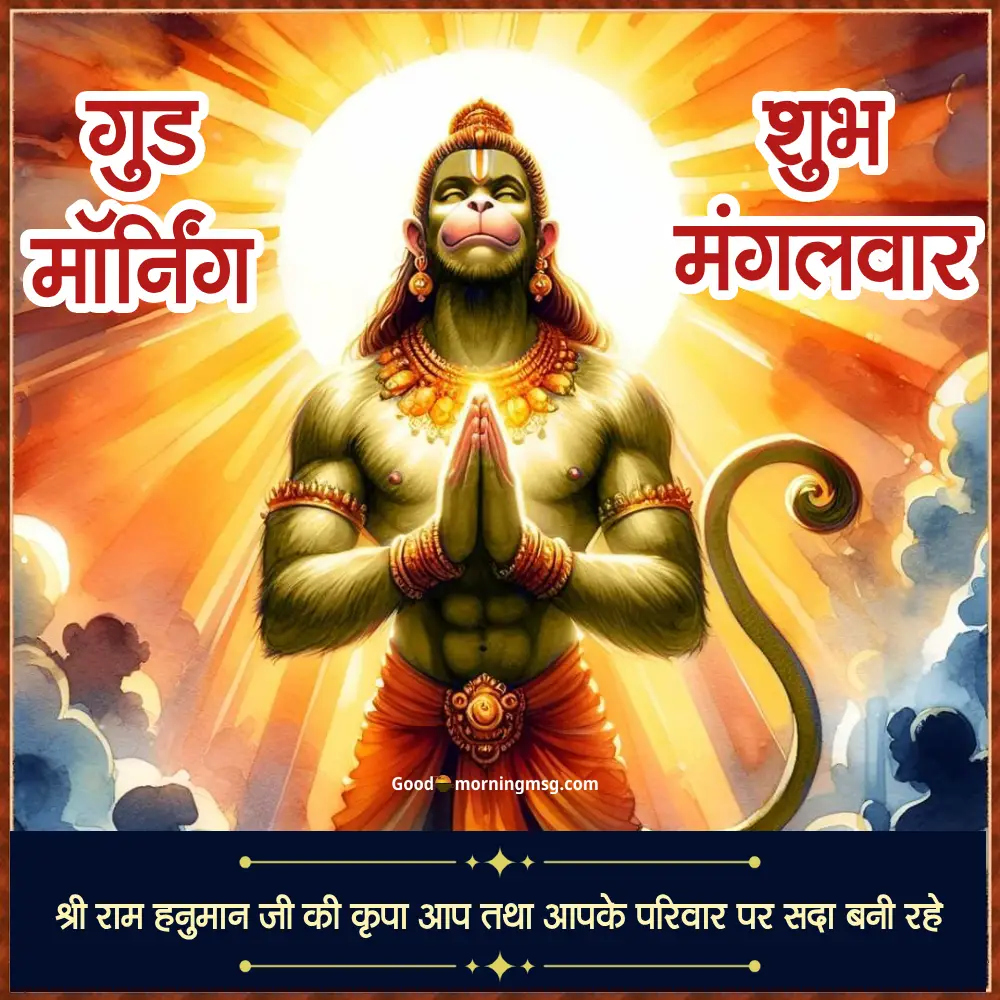 Hanuman Ji Good Morning Images