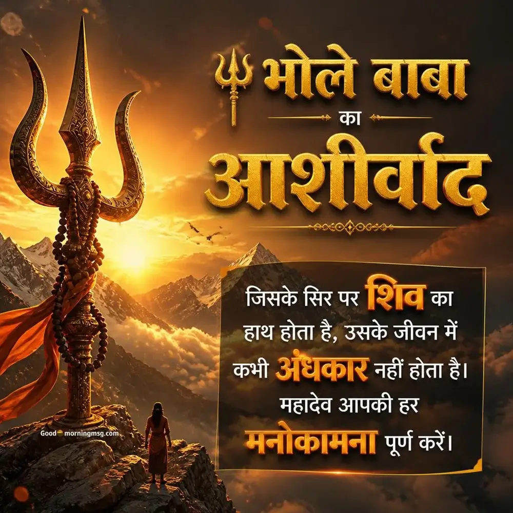 Good Morning Shiva God