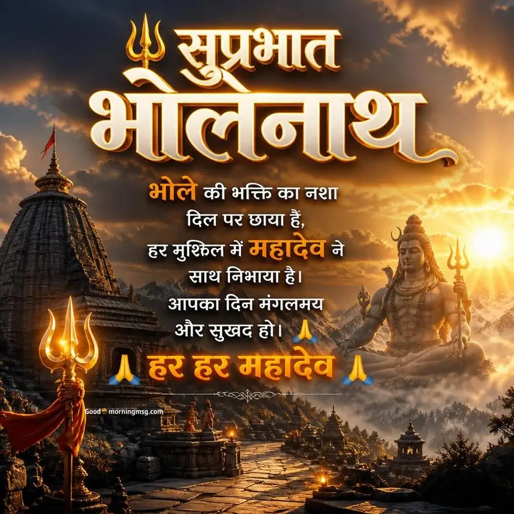 Good Morning Shiva Photo