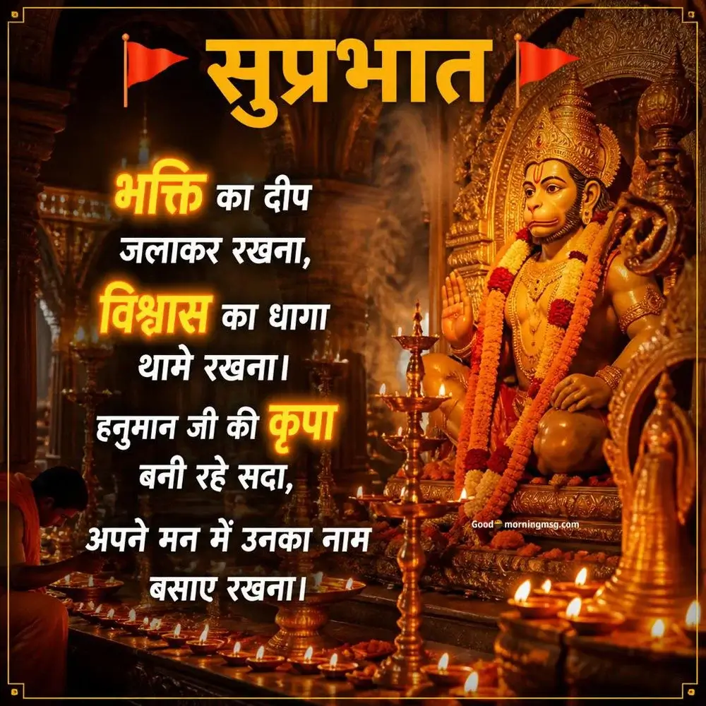 Hanuman Ji Good Morning