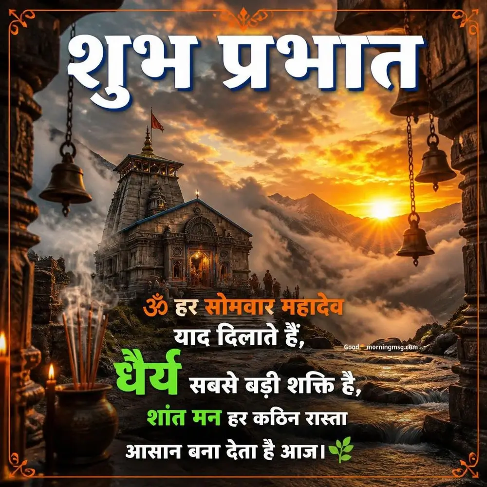 Good Morning Shiva