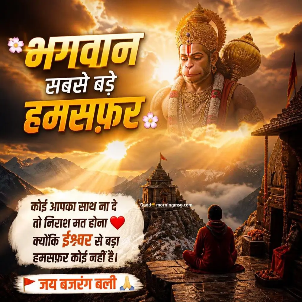 Jai Hanuman Post