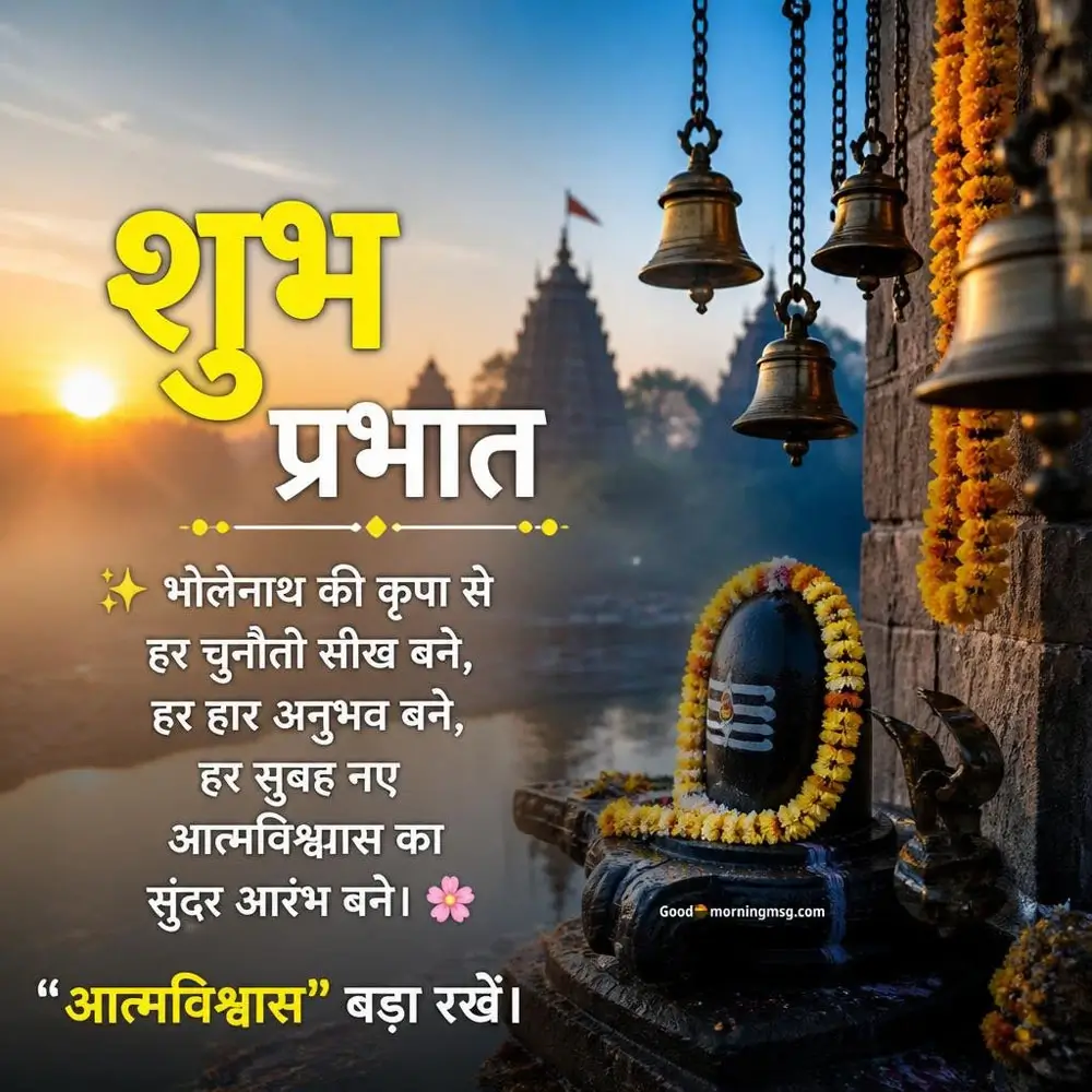 Shivji Good Morning Images