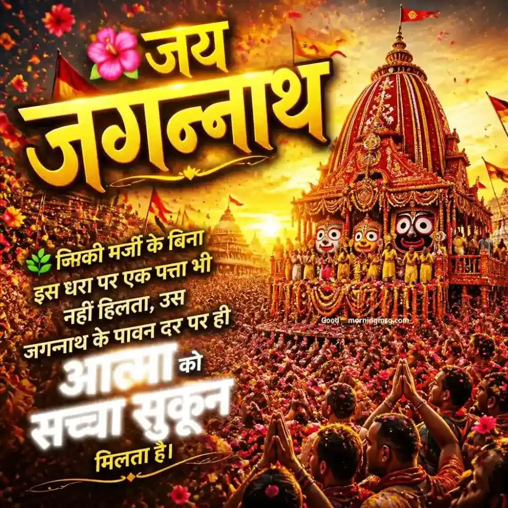 Bhagwan Jagannath Rath Yatra