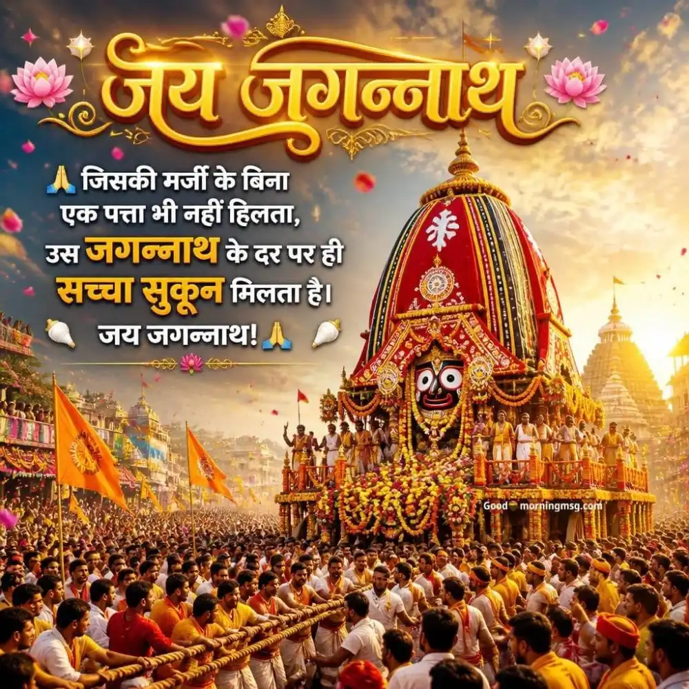 Jagannath Rath Yatra Photo
