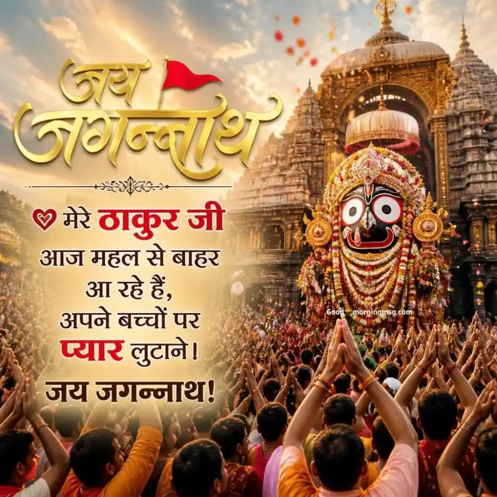 July 16 Jagannath Rath Yatra Temple Wishes And Hd Images