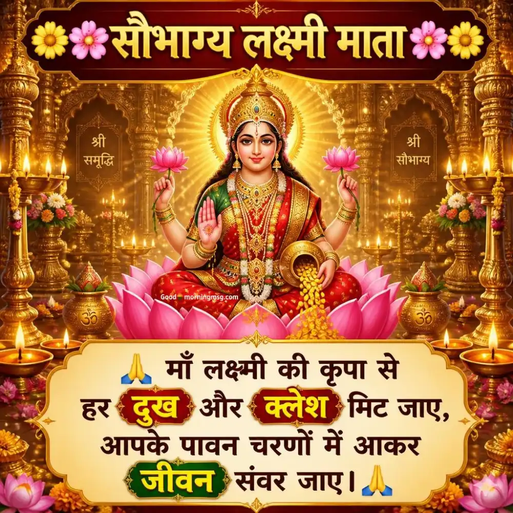 Maa Laxmi Good Morning
